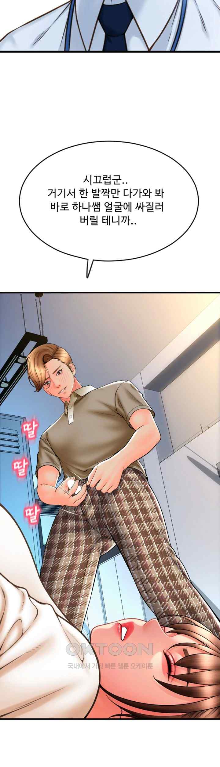 Pay with Sperm Pay Raw Chapter 66 Page 35