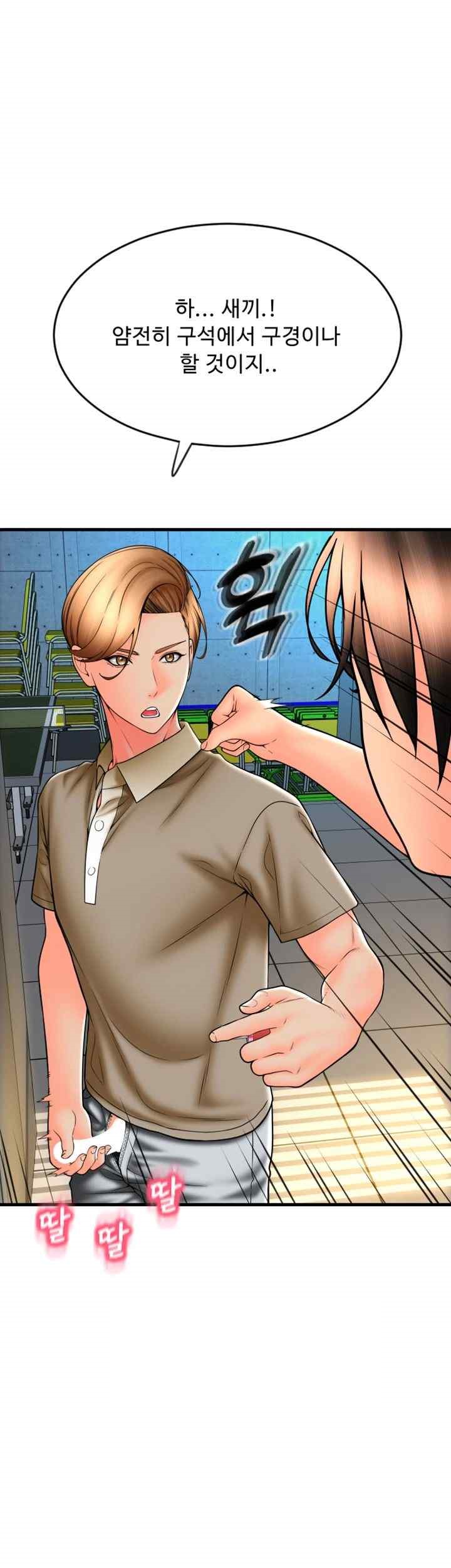 Pay with Sperm Pay Raw Chapter 66 Page 43