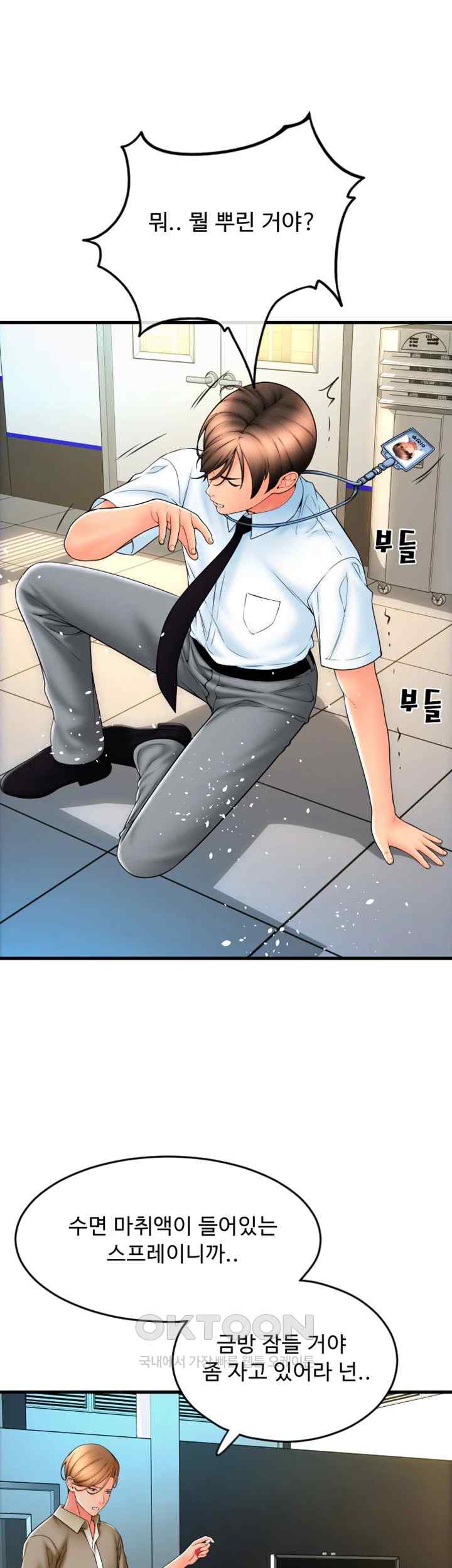 Pay with Sperm Pay Raw Chapter 66 Page 45