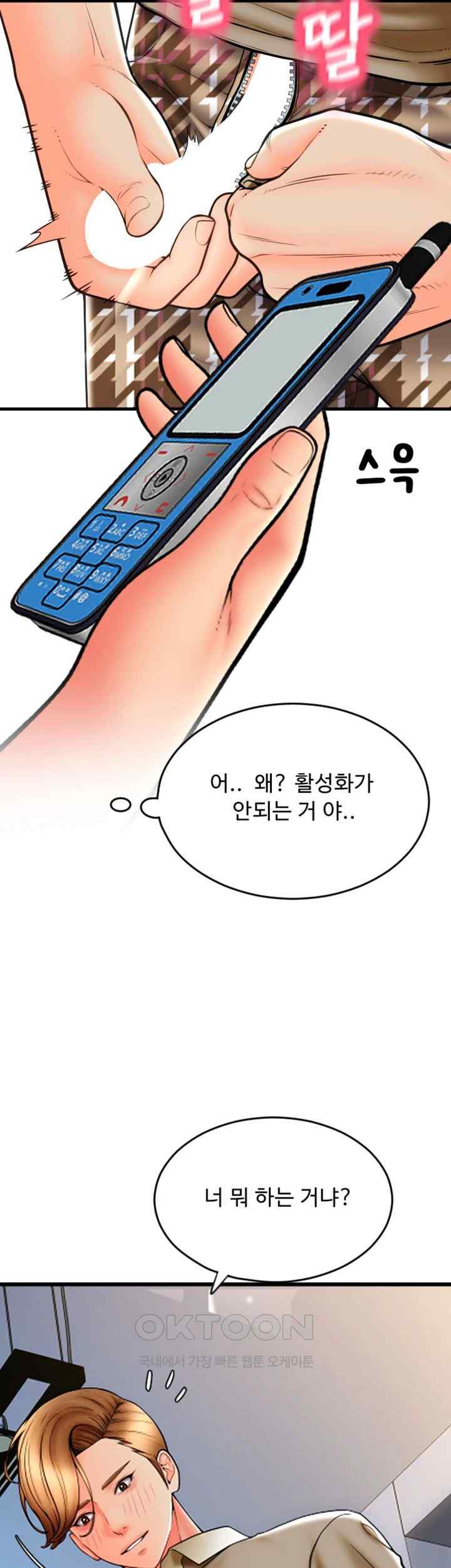 Pay with Sperm Pay Raw Chapter 66 Page 51