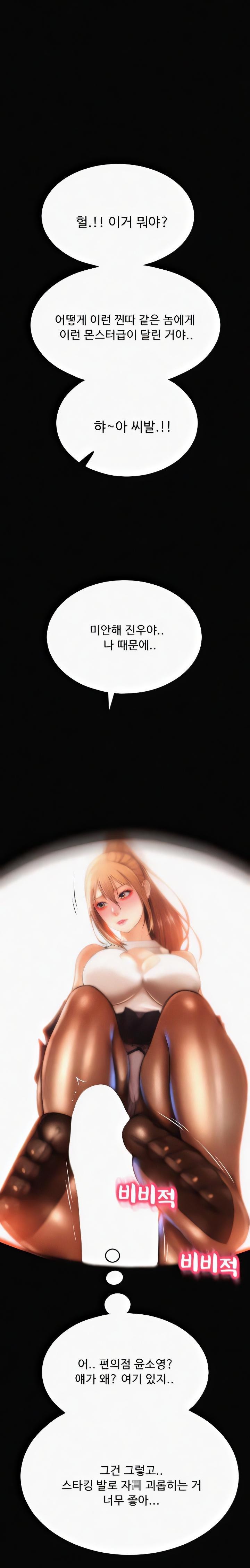 Pay with Sperm Pay Raw Chapter 67 Page 1