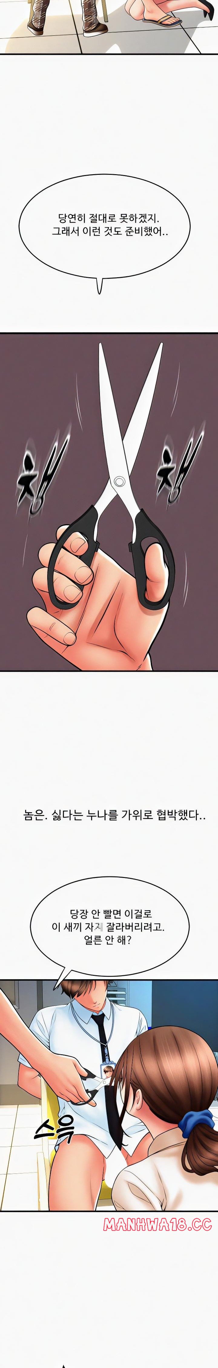Pay with Sperm Pay Raw Chapter 67 Page 14