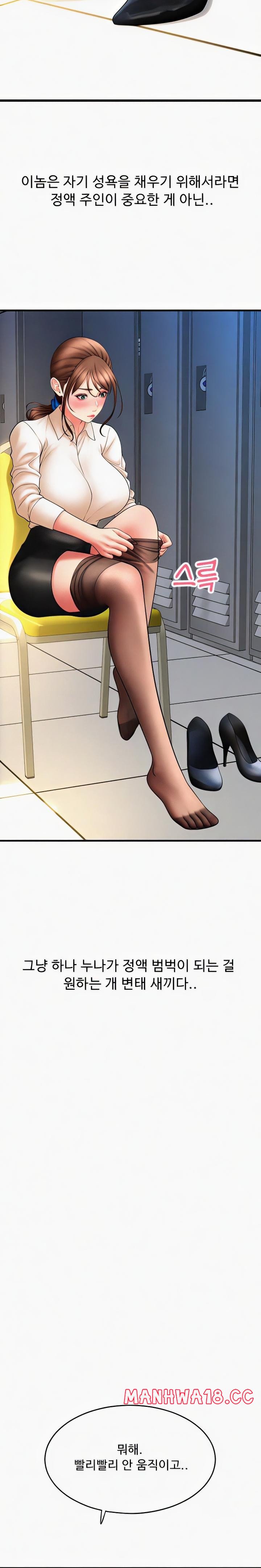 Pay with Sperm Pay Raw Chapter 67 Page 20