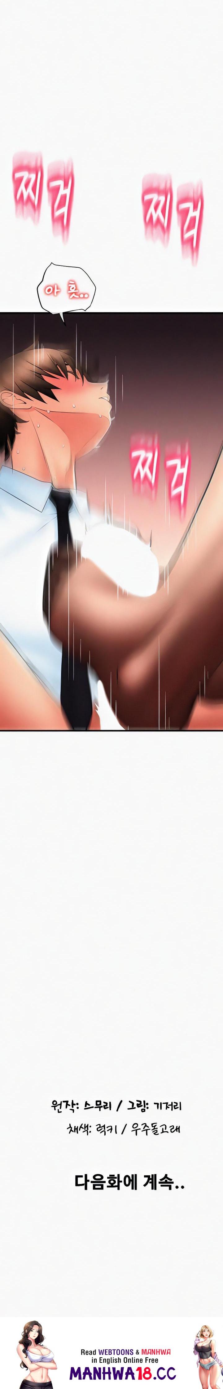 Pay with Sperm Pay Raw Chapter 67 Page 32