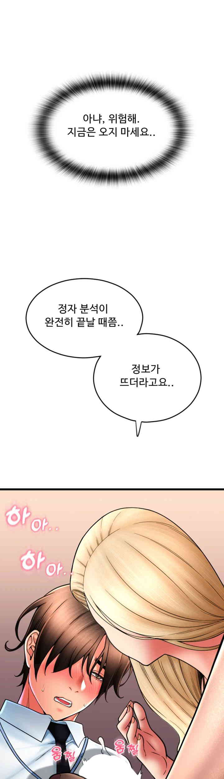 Pay with Sperm Pay Raw Chapter 68 Page 31
