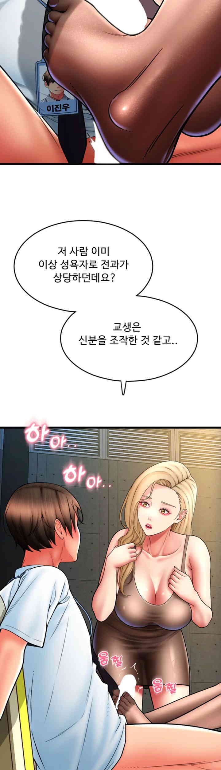 Pay with Sperm Pay Raw Chapter 68 Page 32