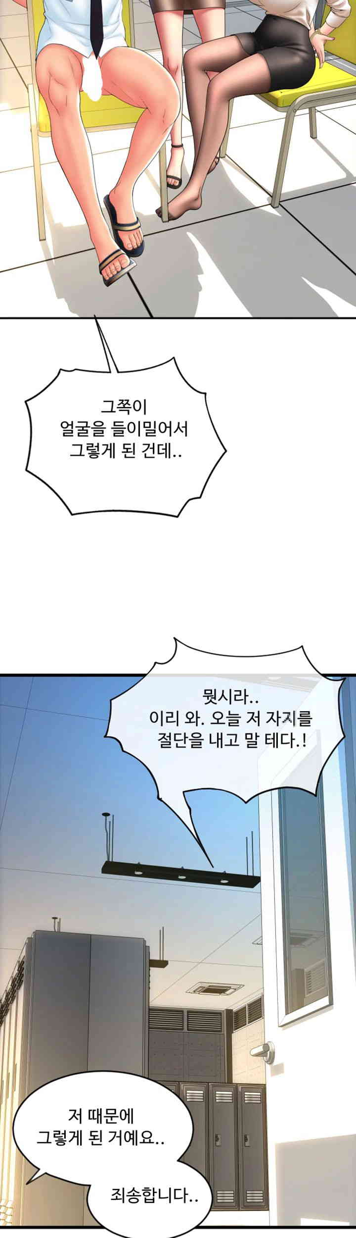 Pay with Sperm Pay Raw Chapter 68 Page 43