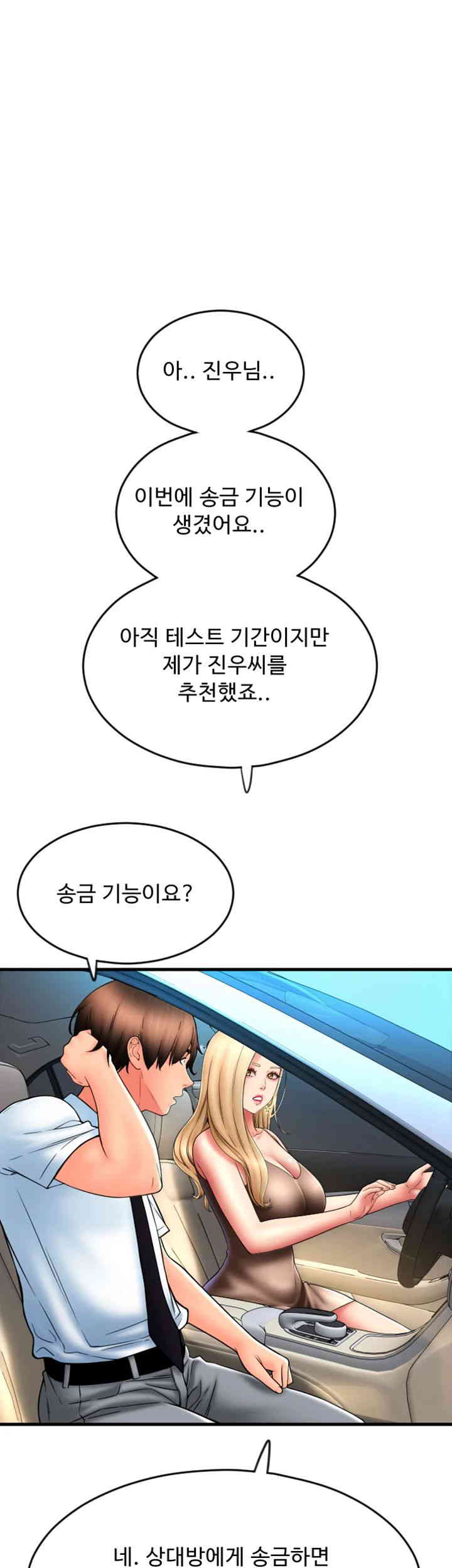 Pay with Sperm Pay Raw Chapter 68 Page 50
