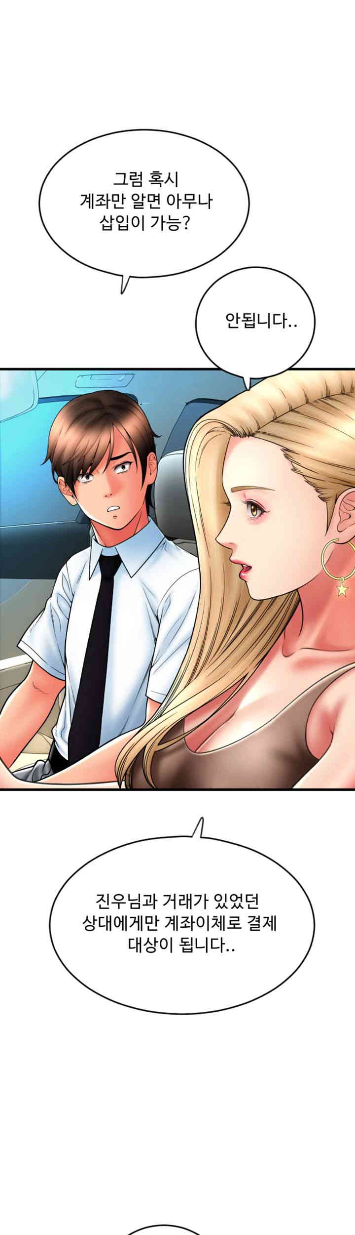 Pay with Sperm Pay Raw Chapter 68 Page 52