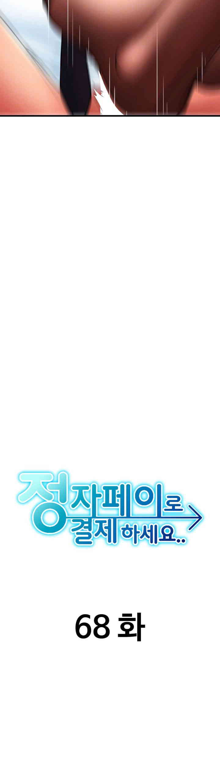Pay with Sperm Pay Raw Chapter 68 Page 6