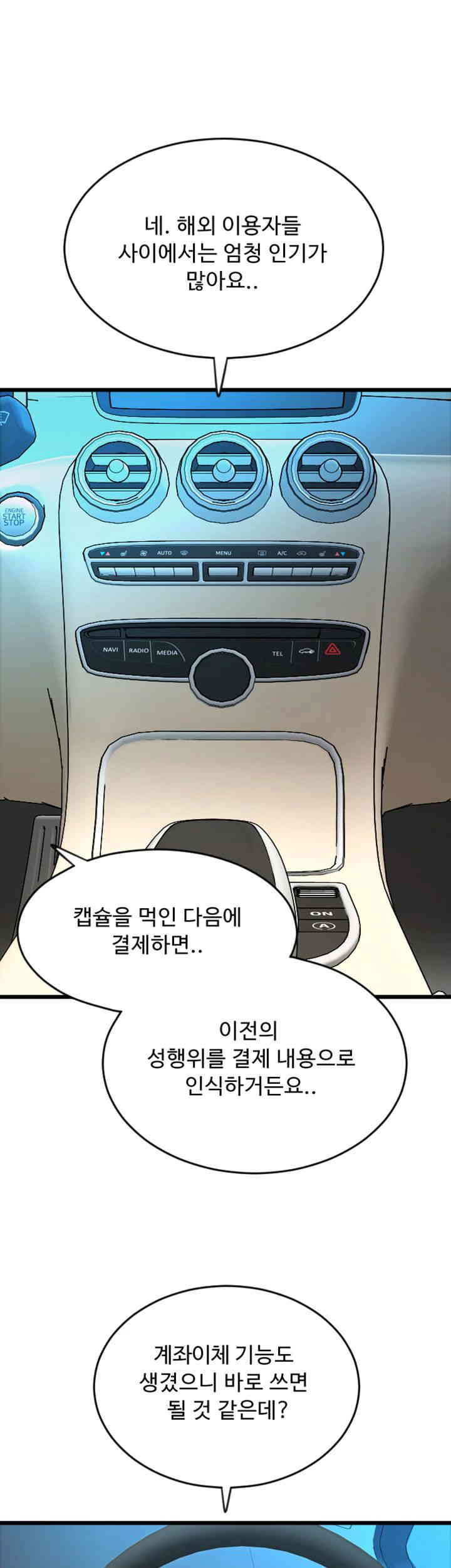 Pay with Sperm Pay Raw Chapter 69 Page 1