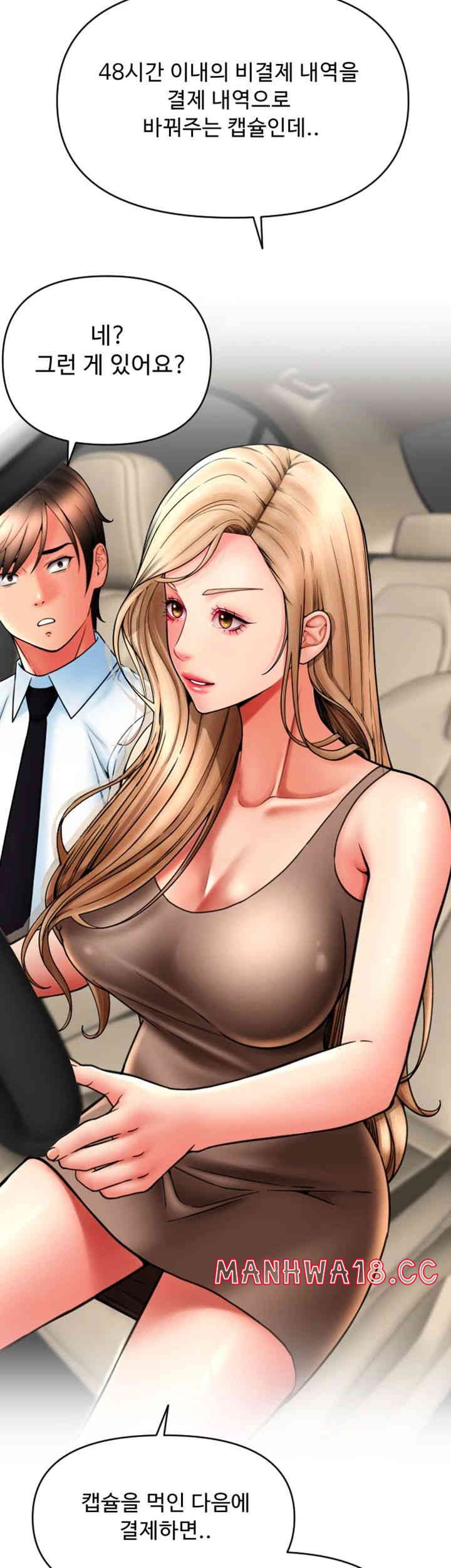 Pay with Sperm Pay Raw Chapter 69 Page 11