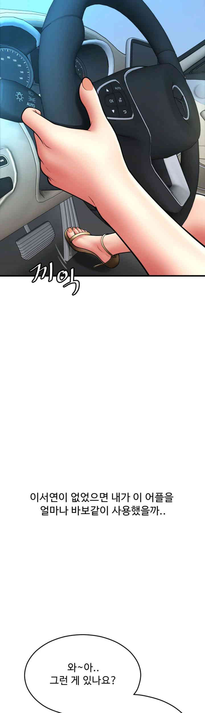 Pay with Sperm Pay Raw Chapter 69 Page 3