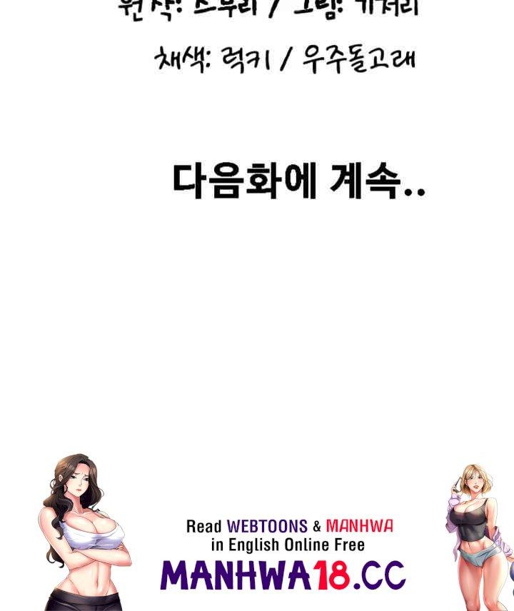 Pay with Sperm Pay Raw Chapter 70 Page 59