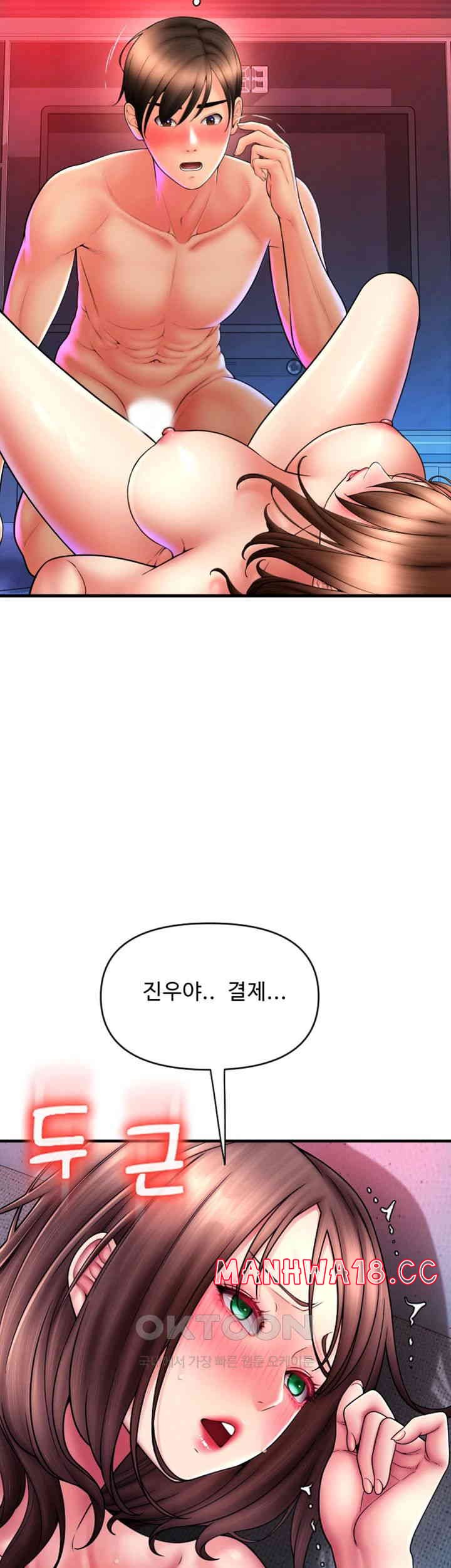 Pay with Sperm Pay Raw Chapter 71 Page 16