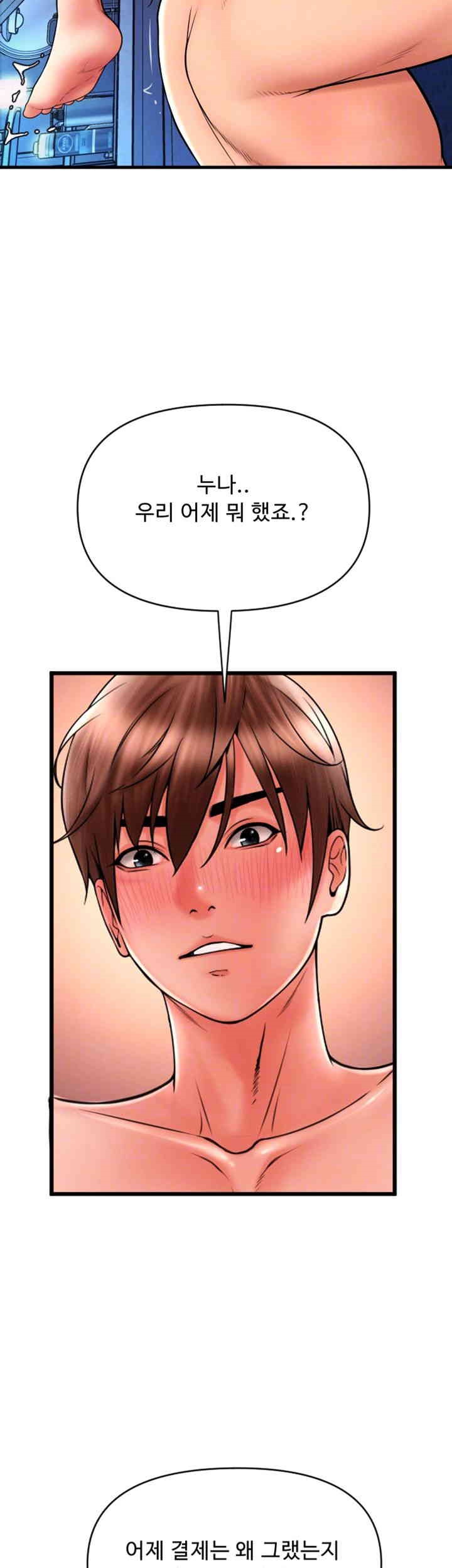 Pay with Sperm Pay Raw Chapter 71 Page 8