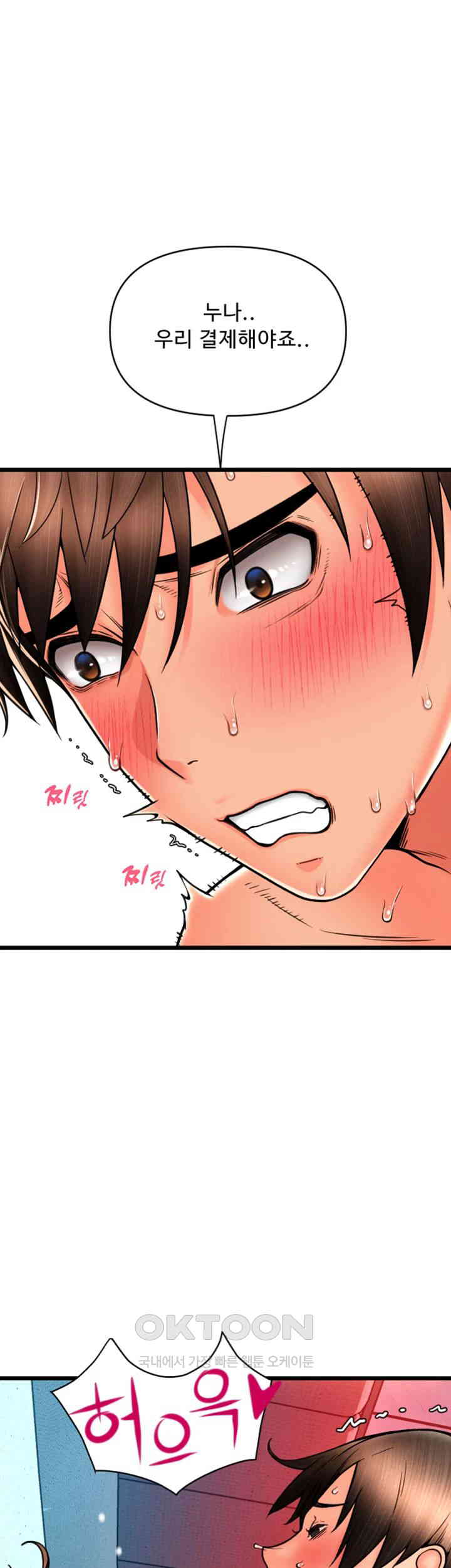 Pay with Sperm Pay Raw Chapter 72 Page 25