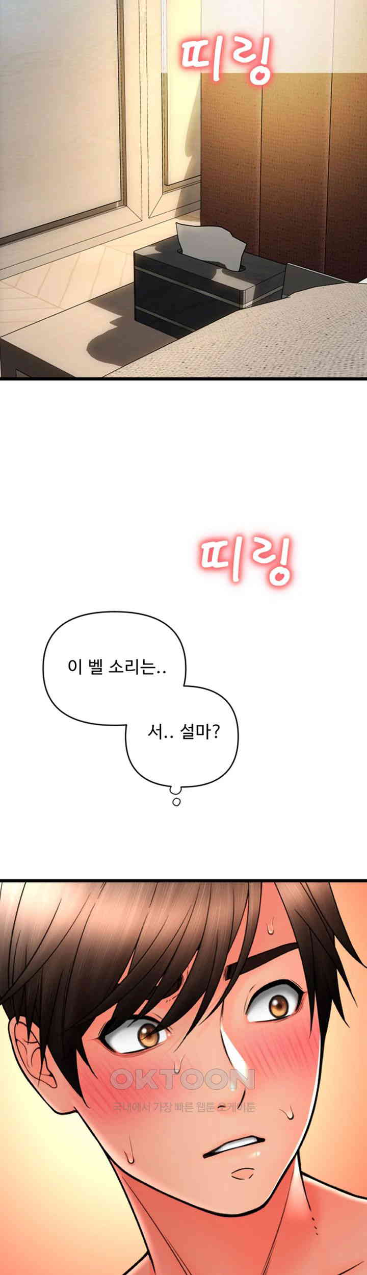 Pay with Sperm Pay Raw Chapter 72 Page 63