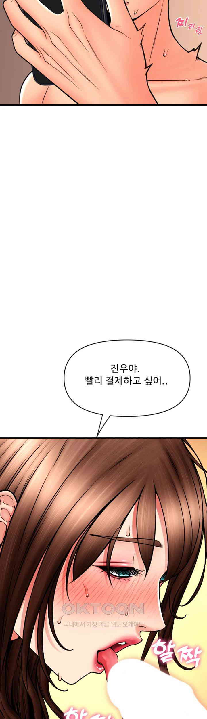 Pay with Sperm Pay Raw Chapter 73 Page 16