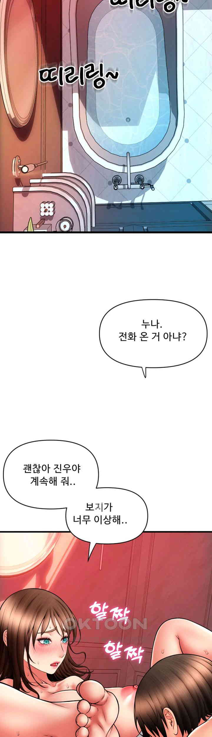 Pay with Sperm Pay Raw Chapter 73 Page 31