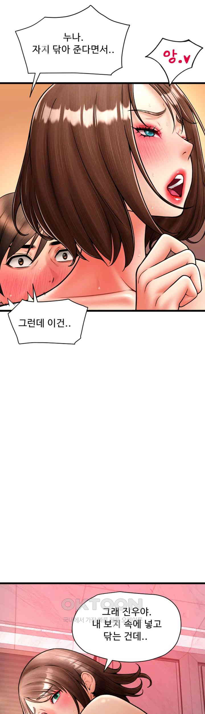 Pay with Sperm Pay Raw Chapter 73 Page 45