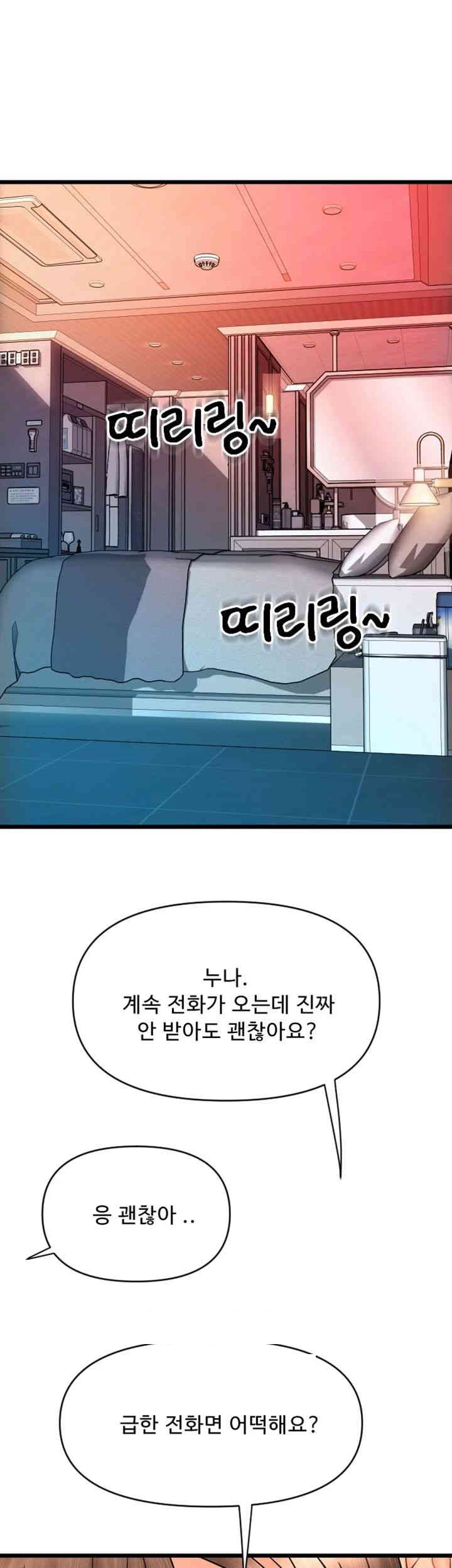 Pay with Sperm Pay Raw Chapter 73 Page 63
