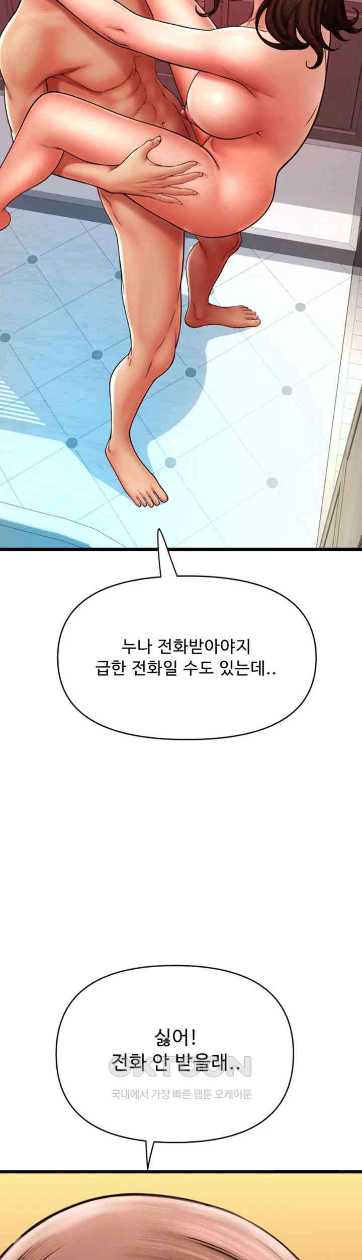 Pay with Sperm Pay Raw Chapter 74 Page 13