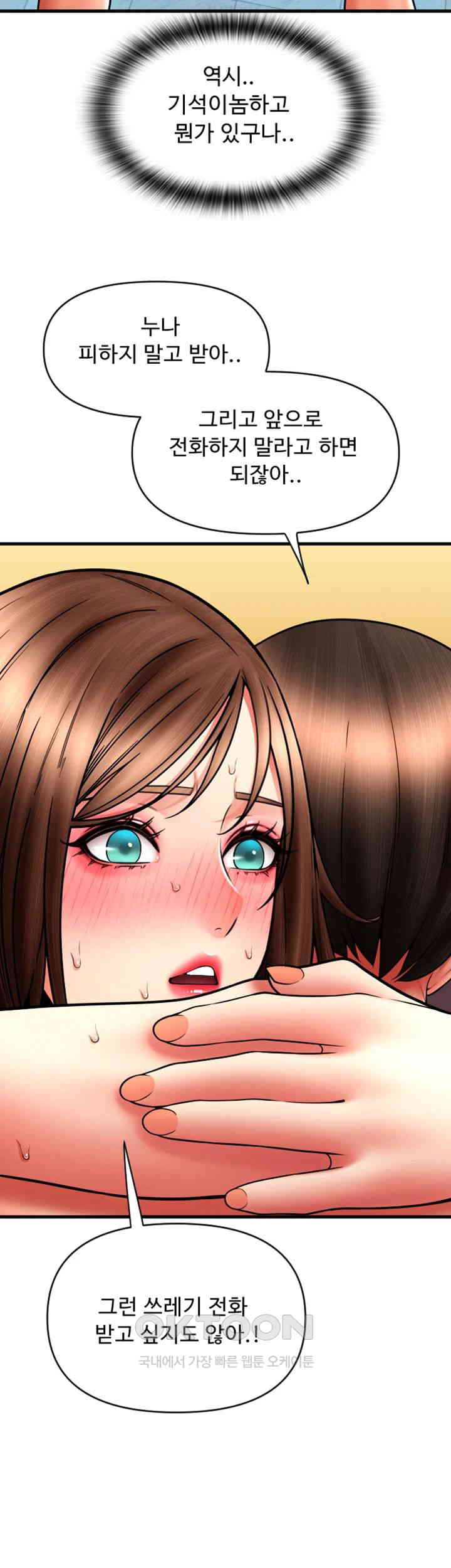 Pay with Sperm Pay Raw Chapter 74 Page 18