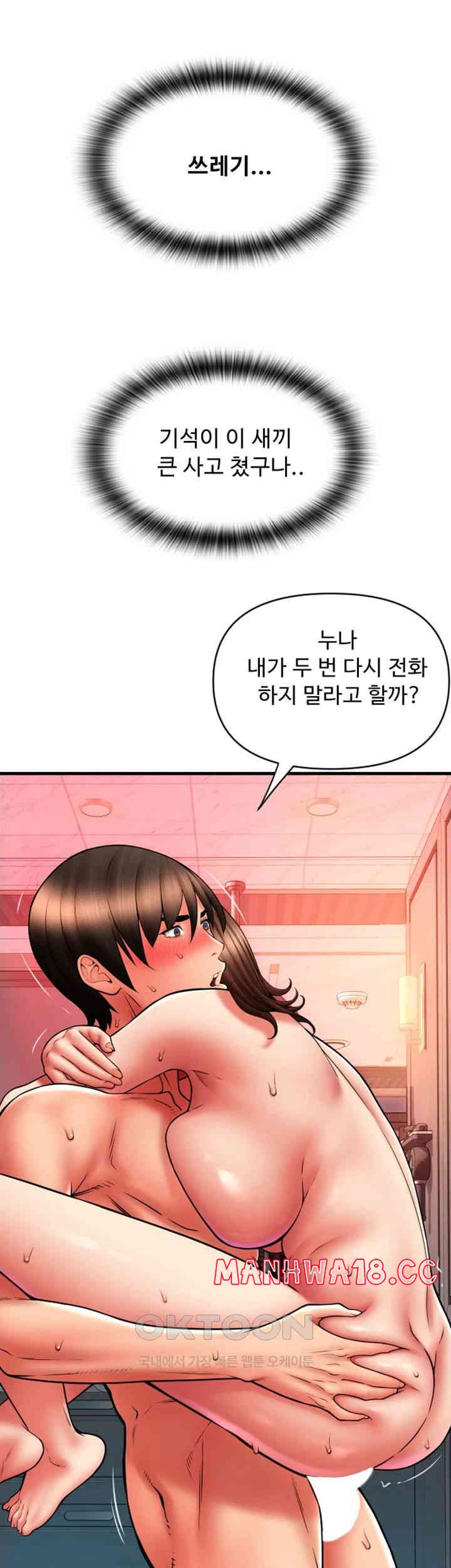 Pay with Sperm Pay Raw Chapter 74 Page 19