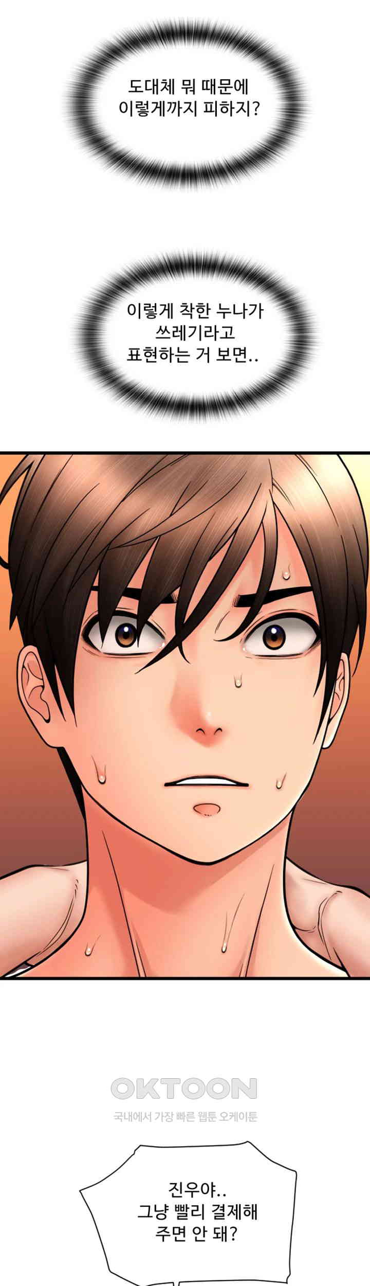 Pay with Sperm Pay Raw Chapter 74 Page 21