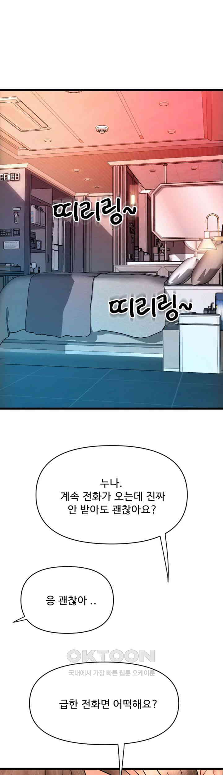 Pay with Sperm Pay Raw Chapter 74 Page 3