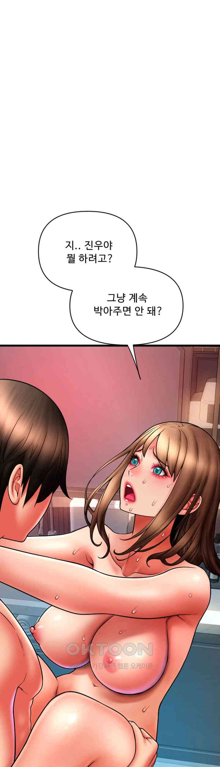 Pay with Sperm Pay Raw Chapter 74 Page 7