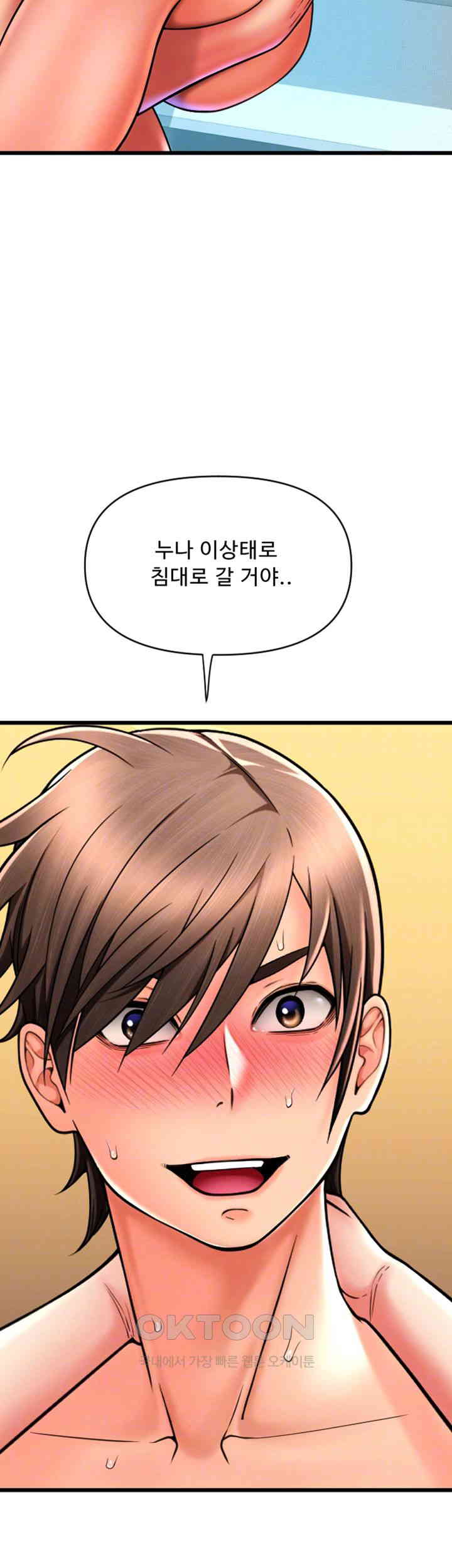 Pay with Sperm Pay Raw Chapter 74 Page 8