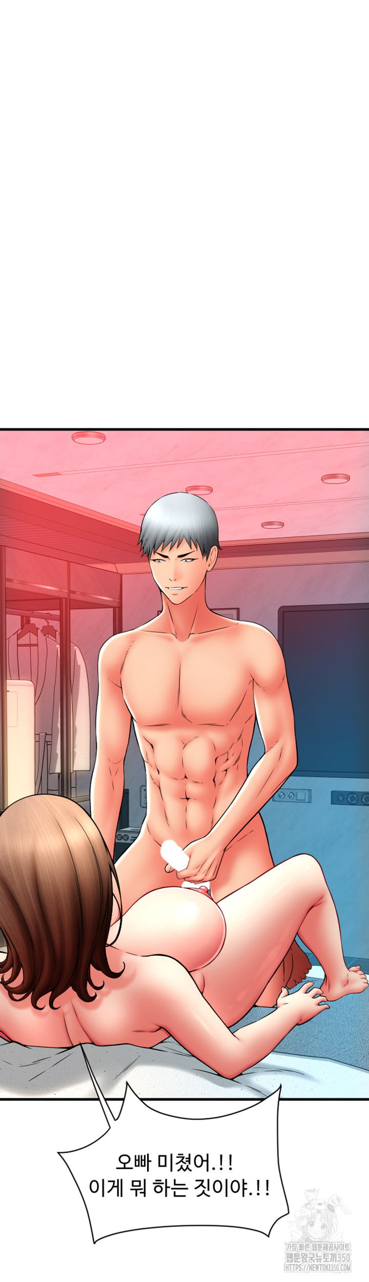 Pay with Sperm Pay Raw Chapter 75 Page 16