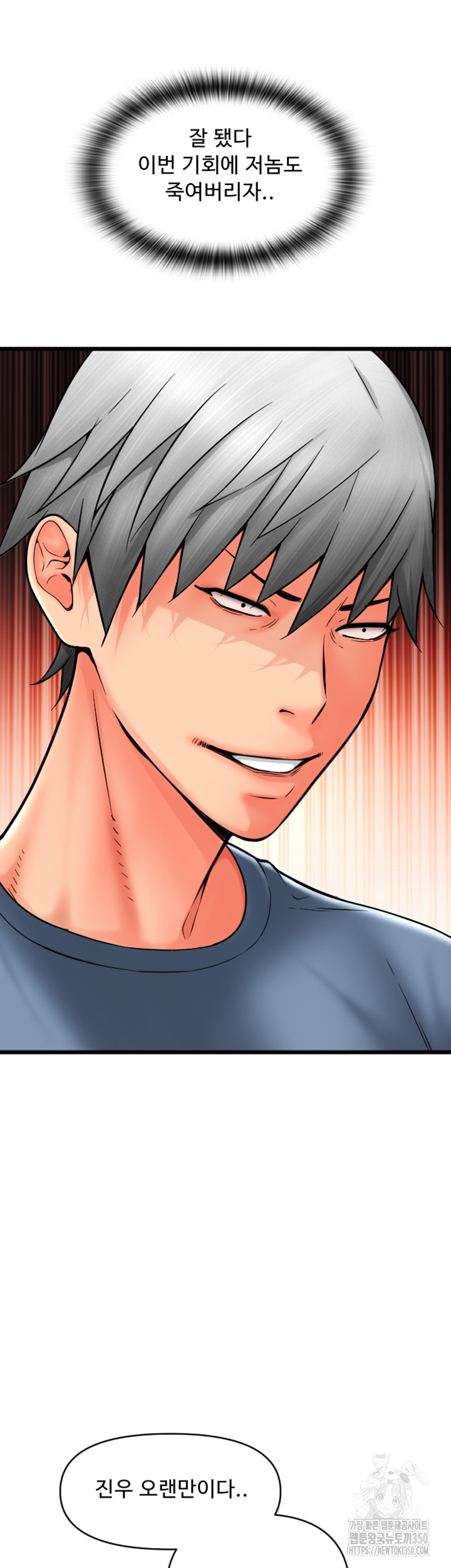 Pay with Sperm Pay Raw Chapter 75 Page 64