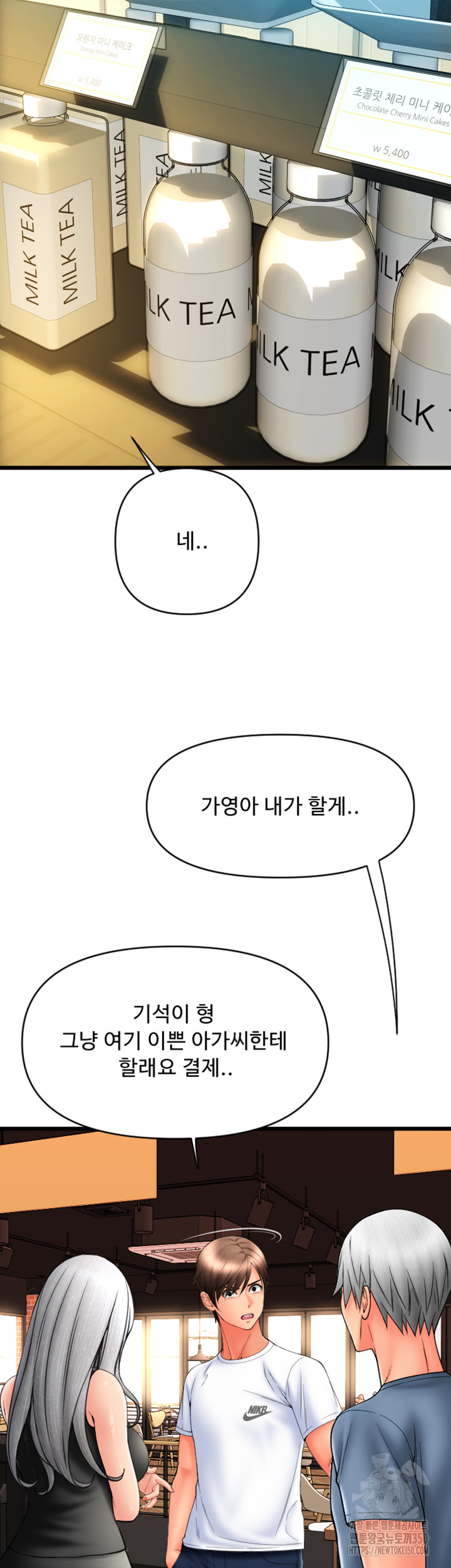 Pay with Sperm Pay Raw Chapter 75 Page 67