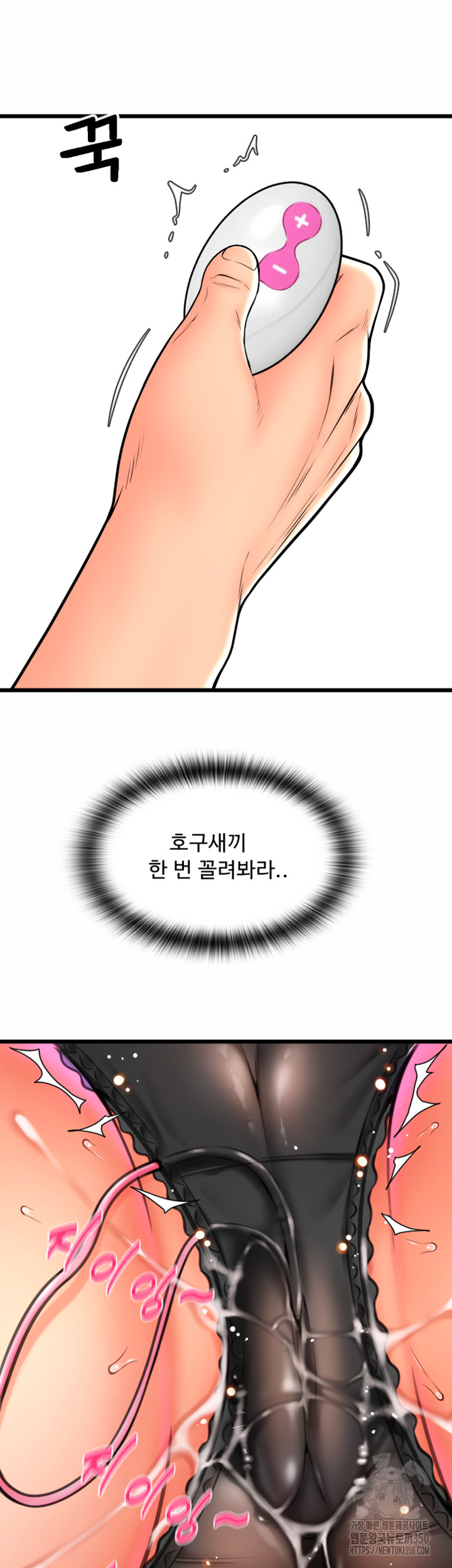 Pay with Sperm Pay Raw Chapter 75 Page 70
