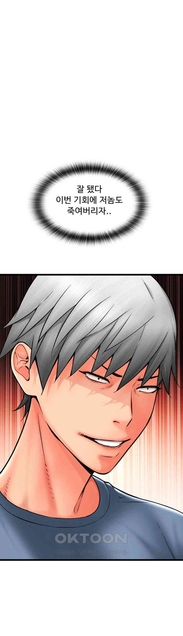 Pay with Sperm Pay Raw Chapter 76 Page 1