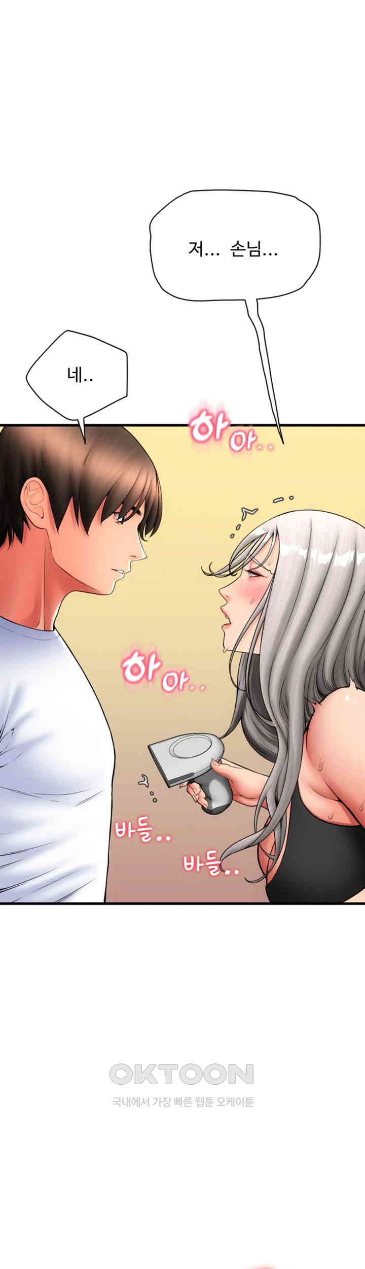 Pay with Sperm Pay Raw Chapter 76 Page 18