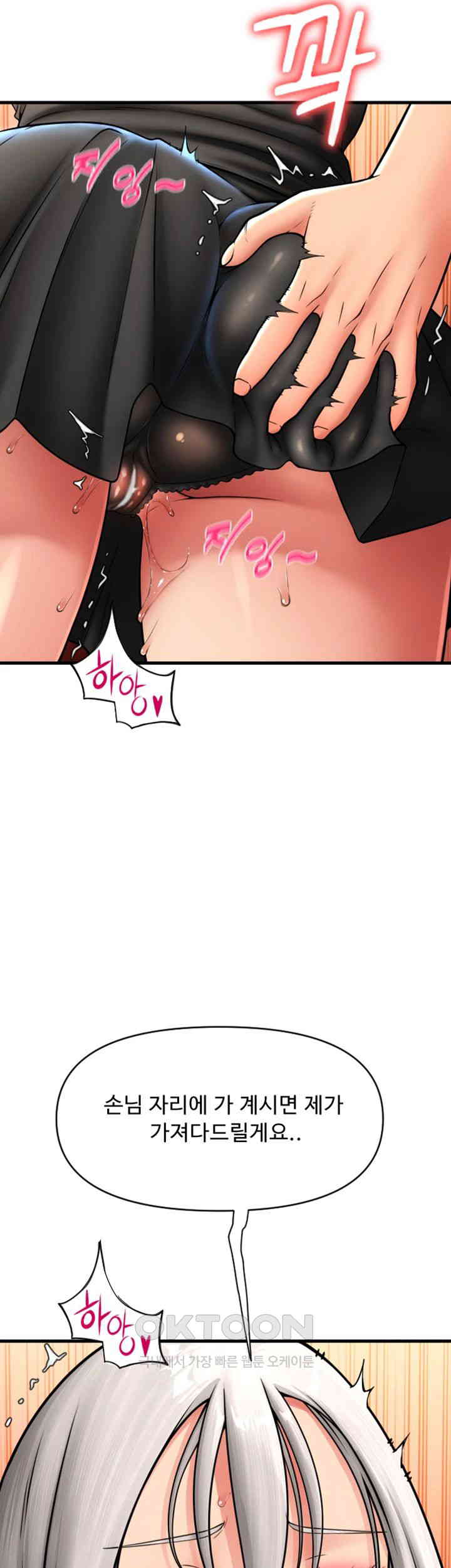 Pay with Sperm Pay Raw Chapter 76 Page 19
