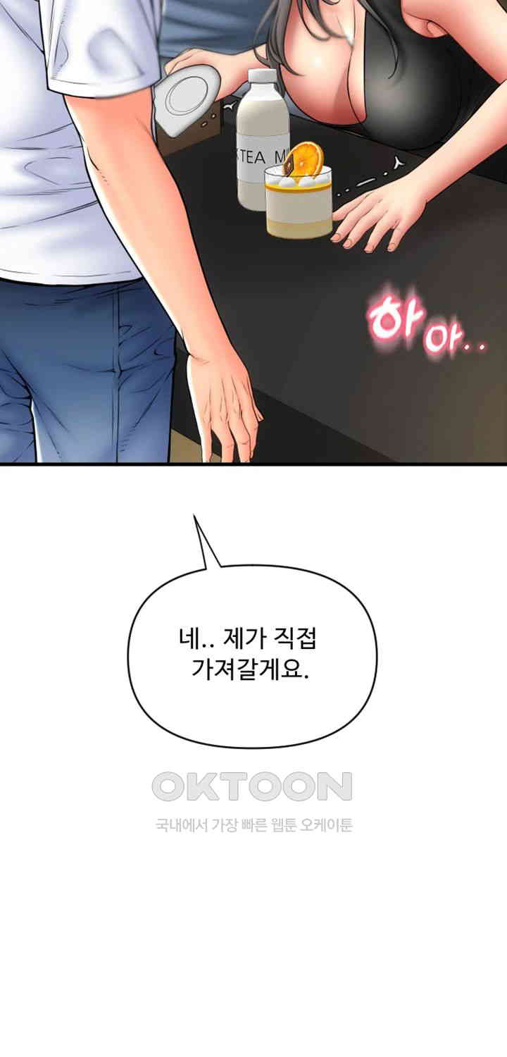 Pay with Sperm Pay Raw Chapter 76 Page 23