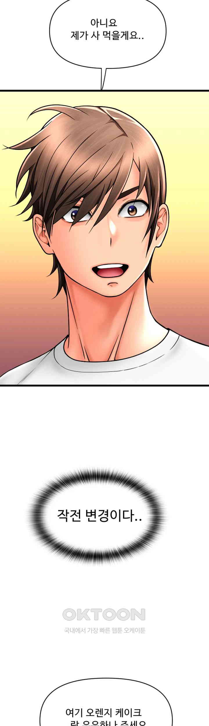 Pay with Sperm Pay Raw Chapter 76 Page 3