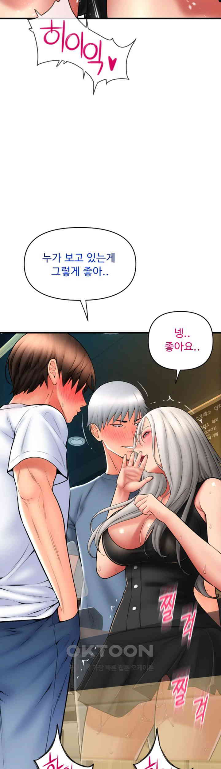 Pay with Sperm Pay Raw Chapter 76 Page 37
