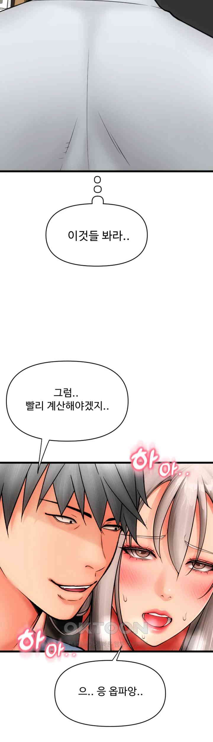 Pay with Sperm Pay Raw Chapter 76 Page 44