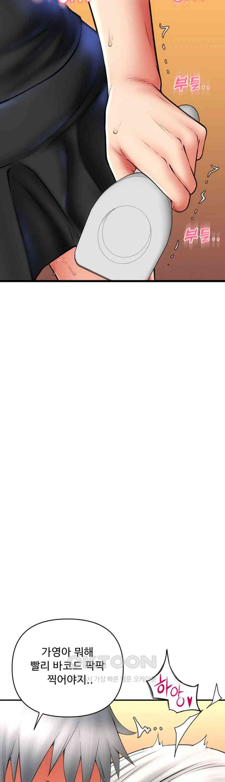 Pay with Sperm Pay Raw Chapter 76 Page 46