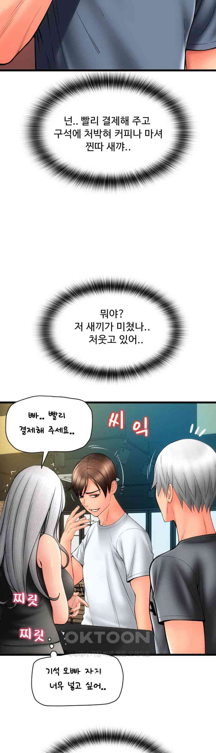 Pay with Sperm Pay Raw Chapter 76 Page 59