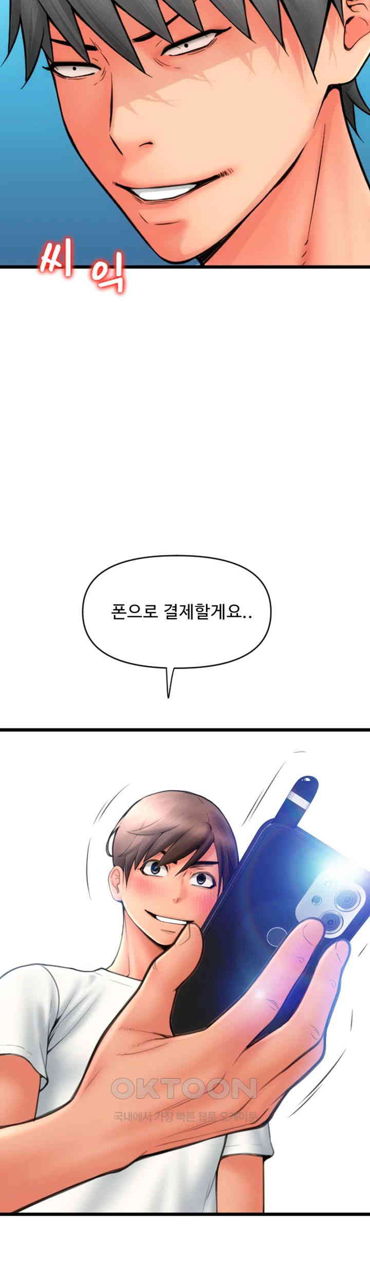 Pay with Sperm Pay Raw Chapter 76 Page 61