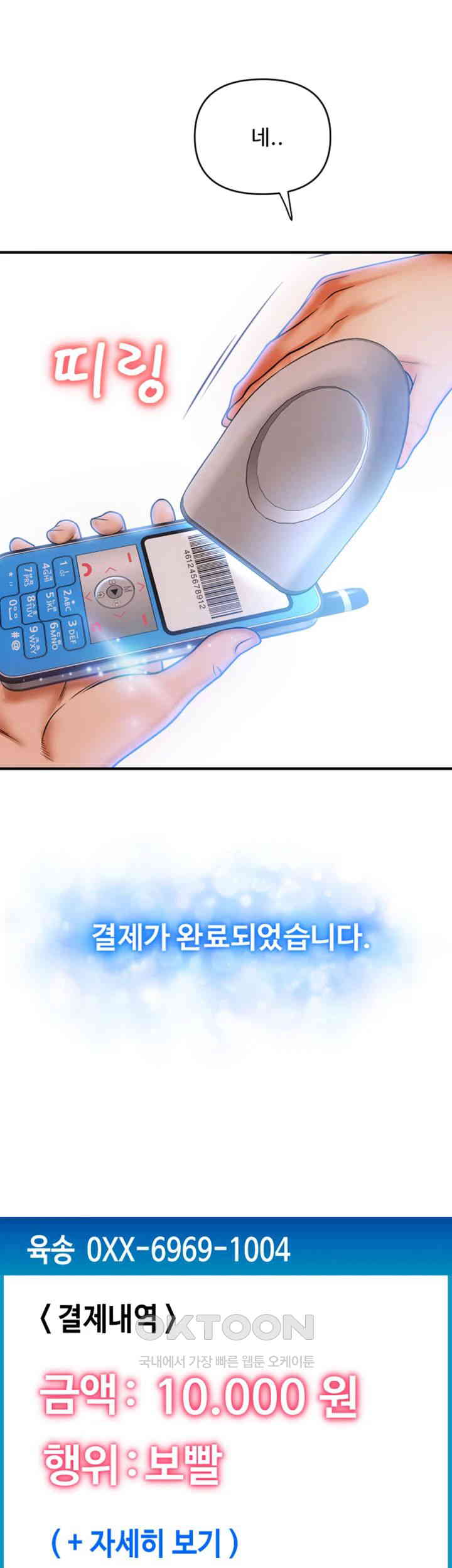 Pay with Sperm Pay Raw Chapter 76 Page 62