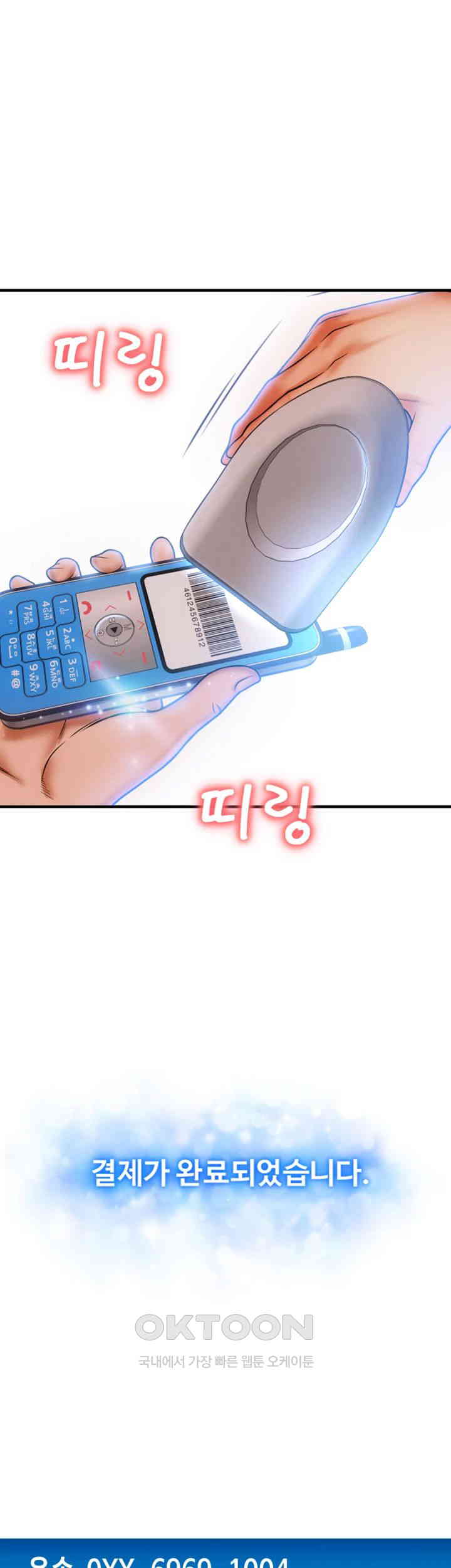 Pay with Sperm Pay Raw Chapter 77 Page 1