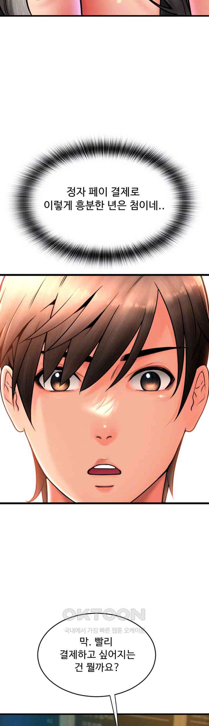 Pay with Sperm Pay Raw Chapter 77 Page 12